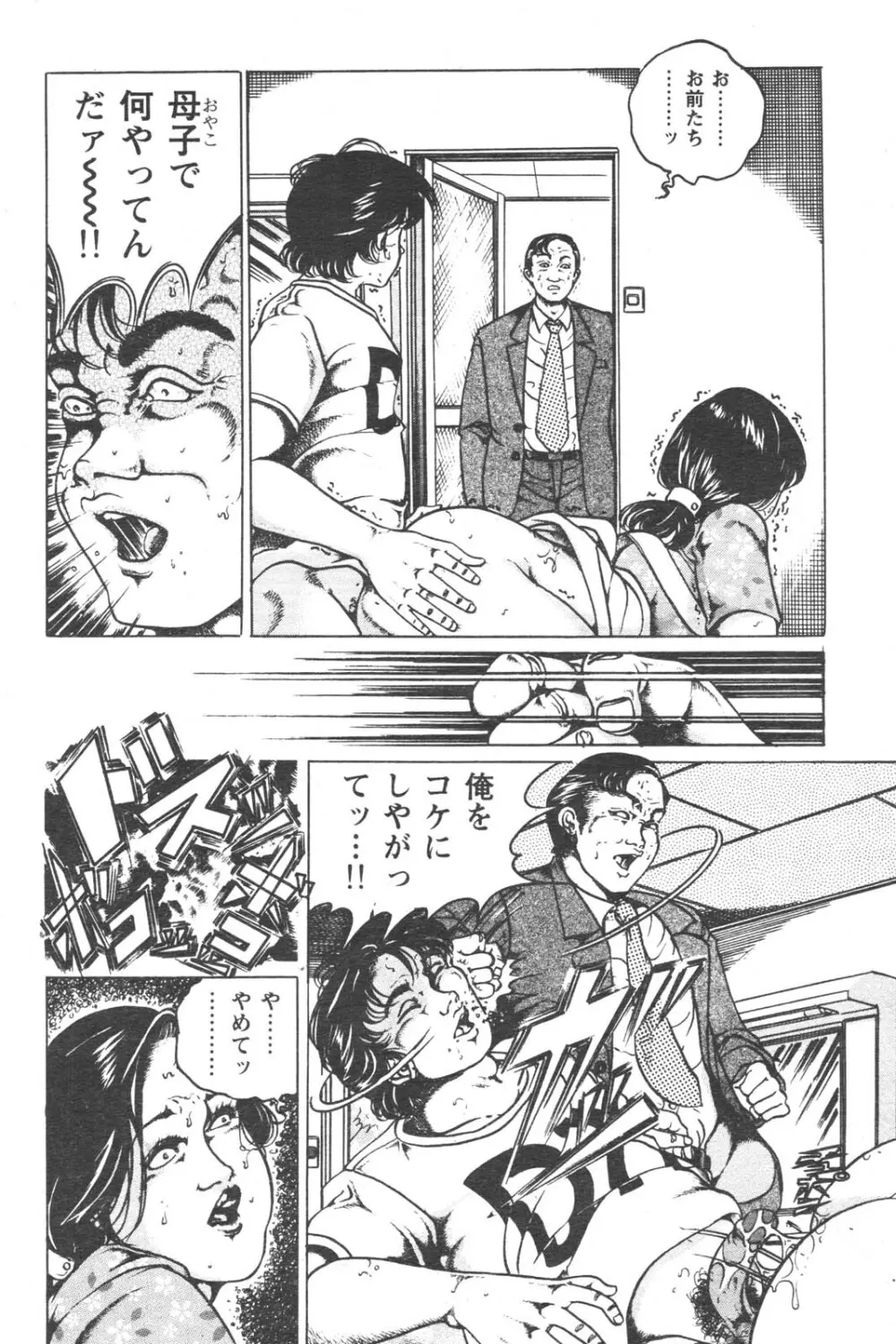 特盛り COMIC 人妻熟女ざかり 2006年6月号 69ページ