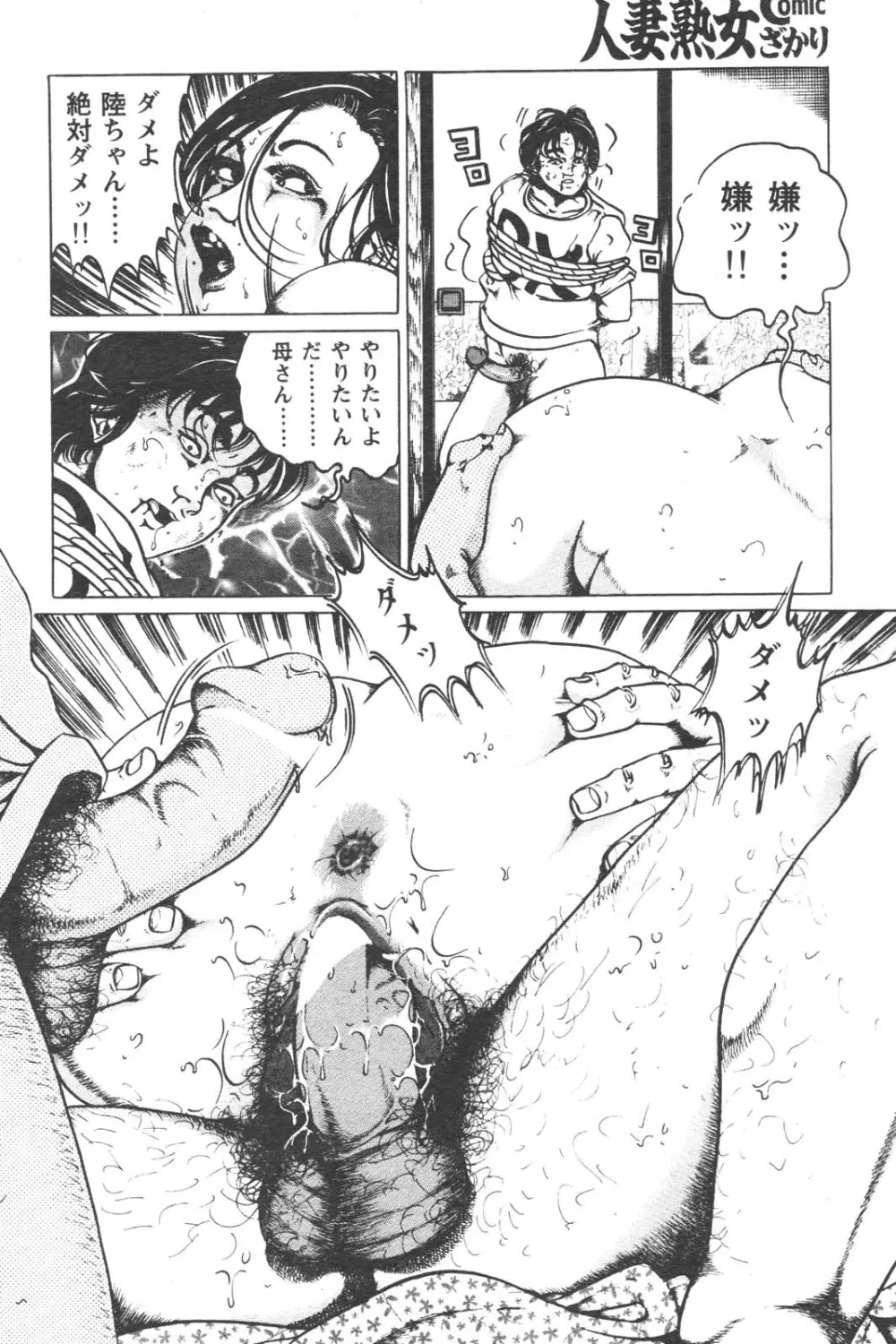 特盛り COMIC 人妻熟女ざかり 2006年6月号 73ページ