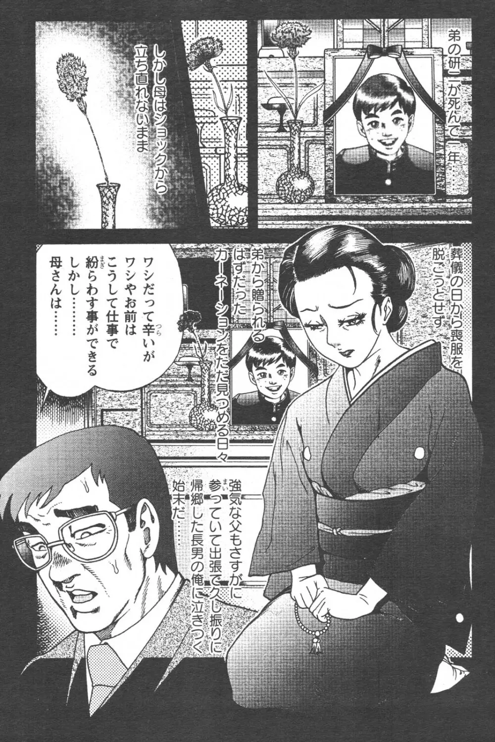 特盛り COMIC 人妻熟女ざかり 2006年6月号 78ページ