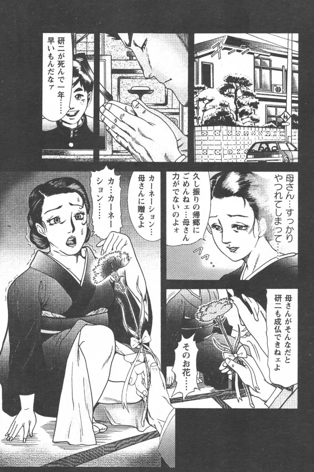特盛り COMIC 人妻熟女ざかり 2006年6月号 80ページ