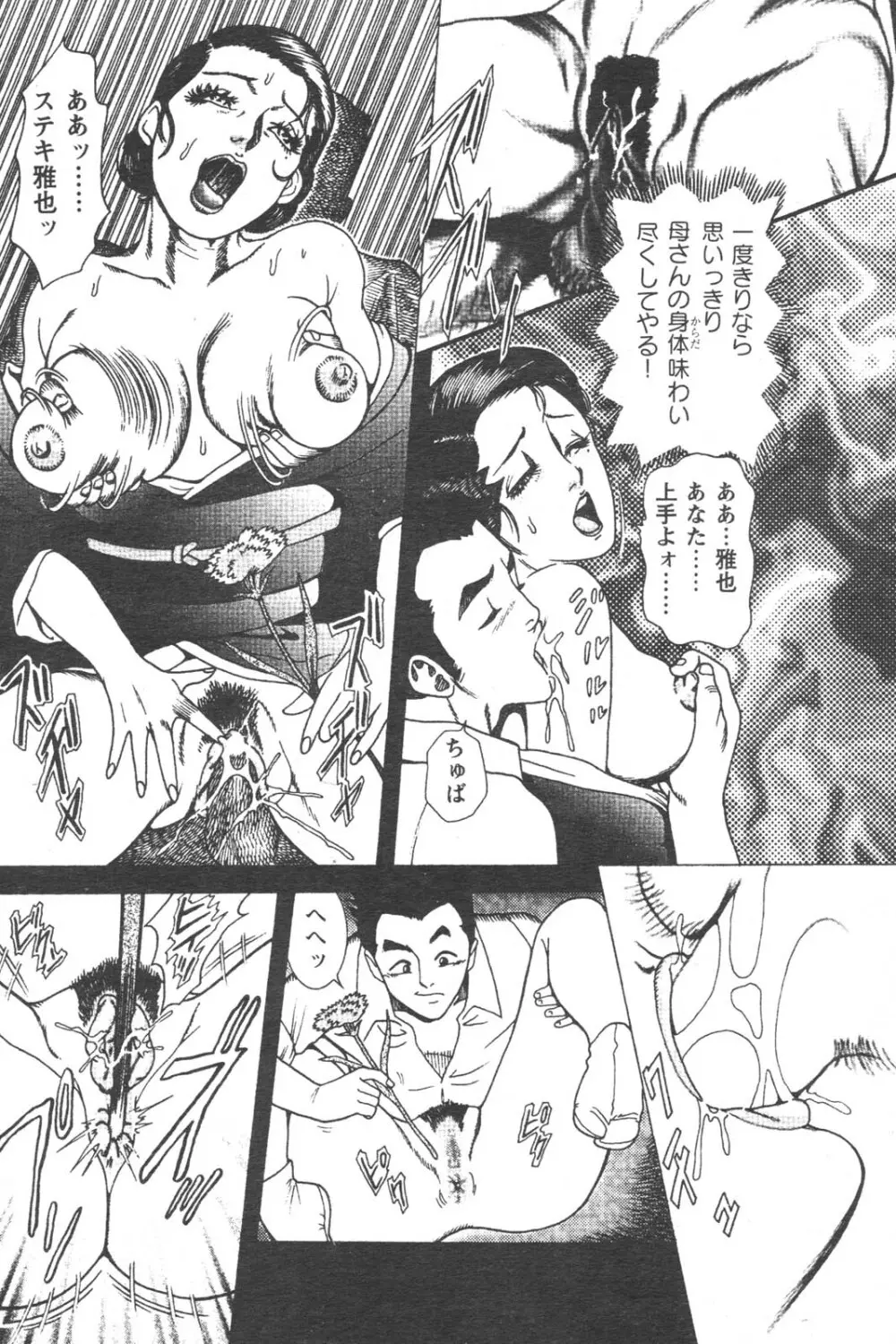 特盛り COMIC 人妻熟女ざかり 2006年6月号 85ページ