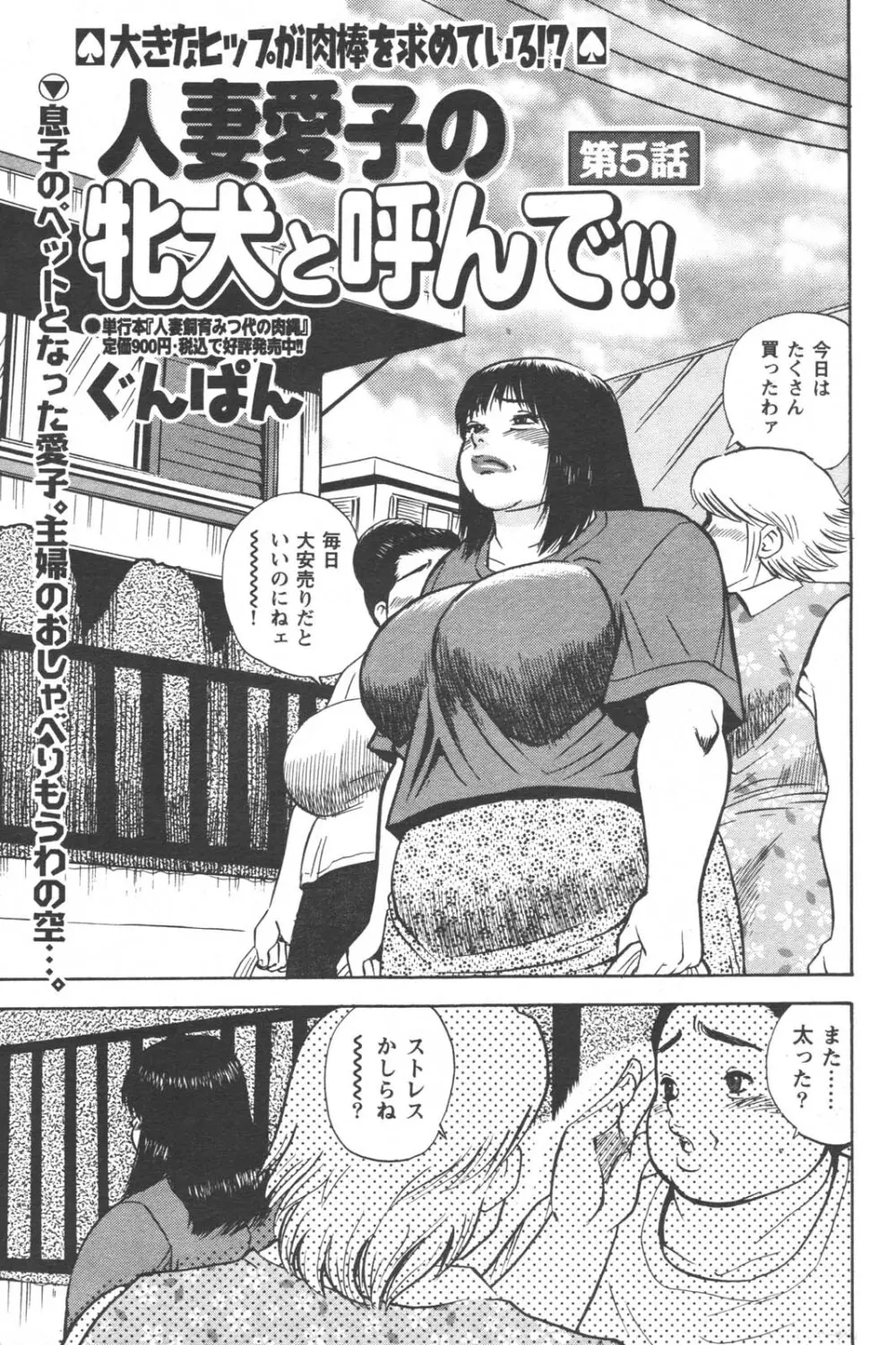 特盛り COMIC 人妻熟女ざかり 2006年6月号 91ページ