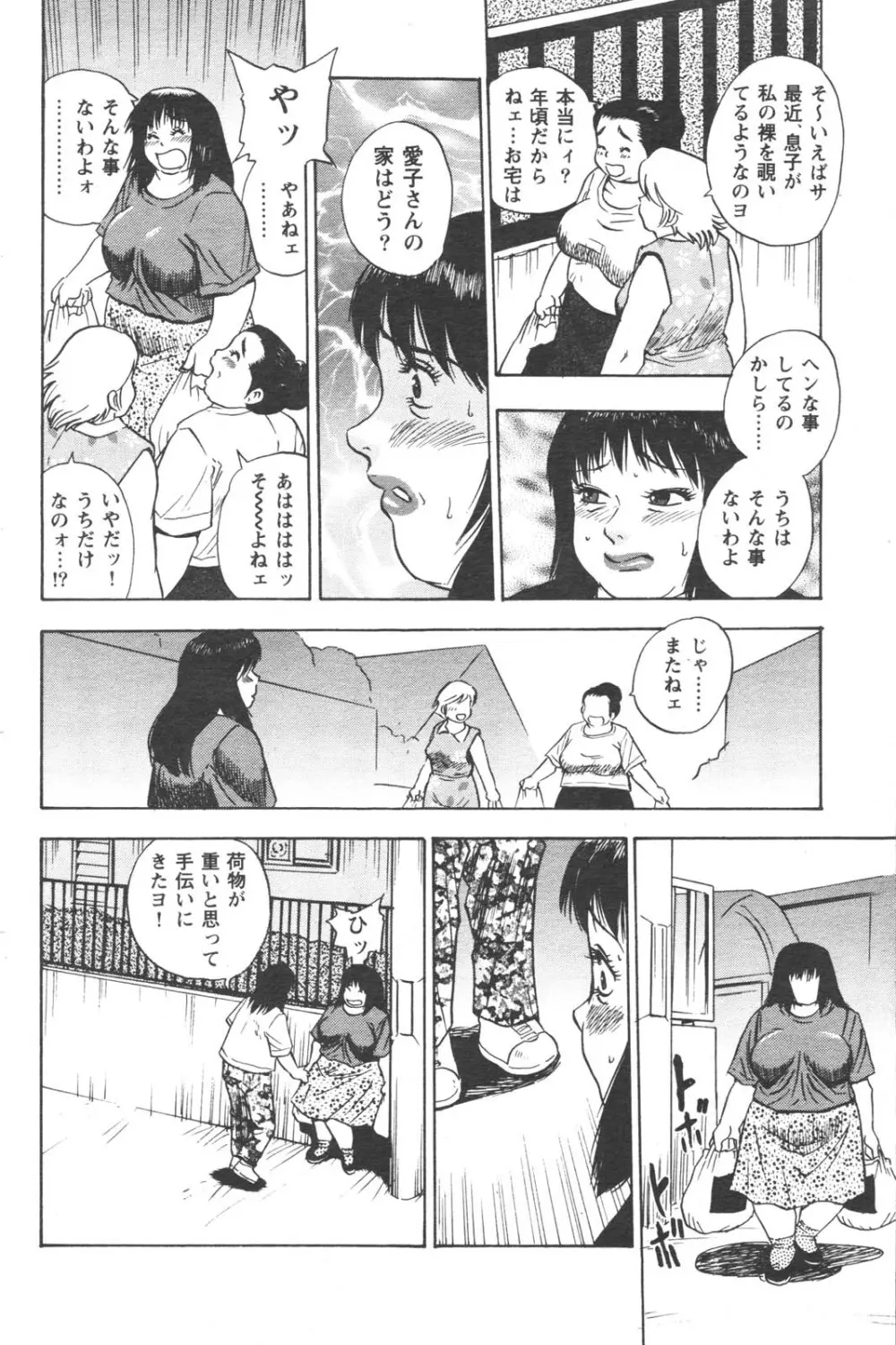 特盛り COMIC 人妻熟女ざかり 2006年6月号 92ページ