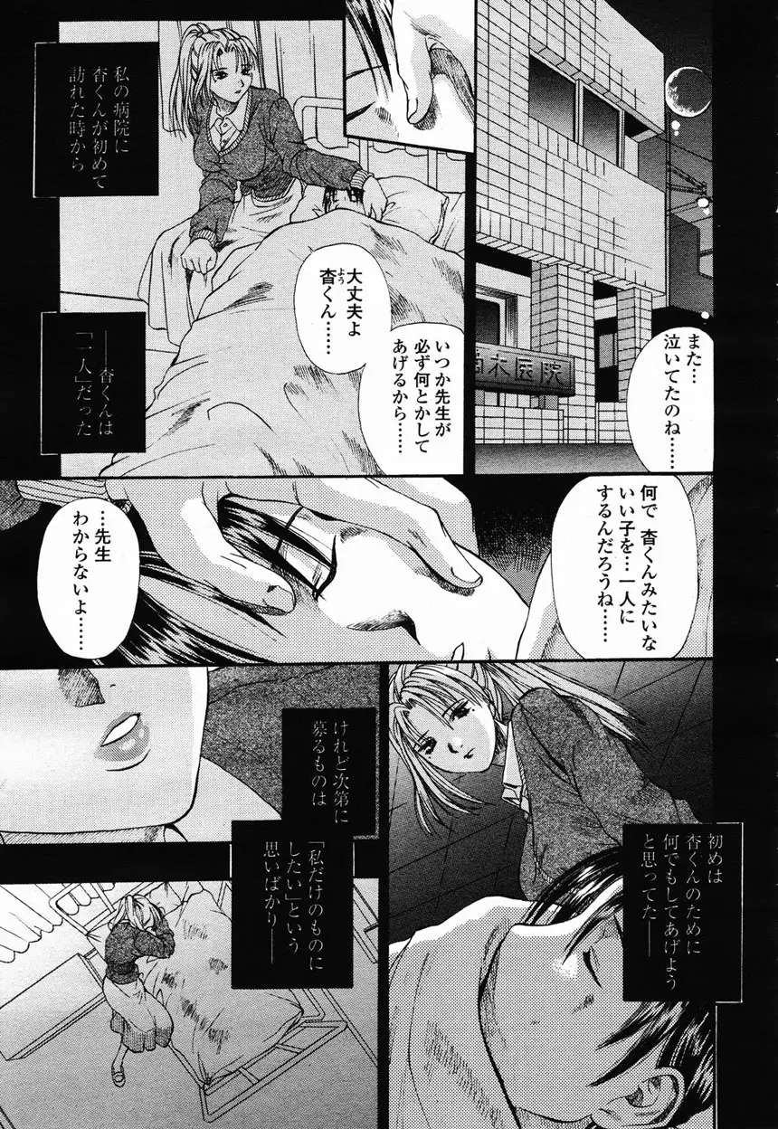 COMIC 桃姫 2003年2月号 108ページ