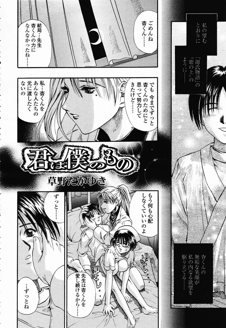 COMIC 桃姫 2003年2月号 109ページ