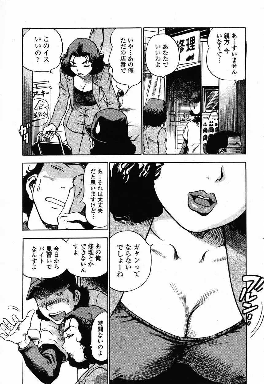 COMIC 桃姫 2003年2月号 11ページ