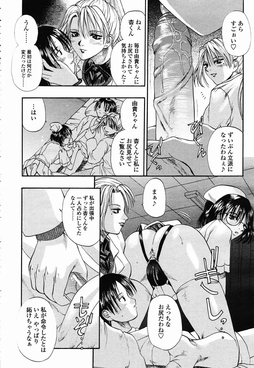 COMIC 桃姫 2003年2月号 111ページ