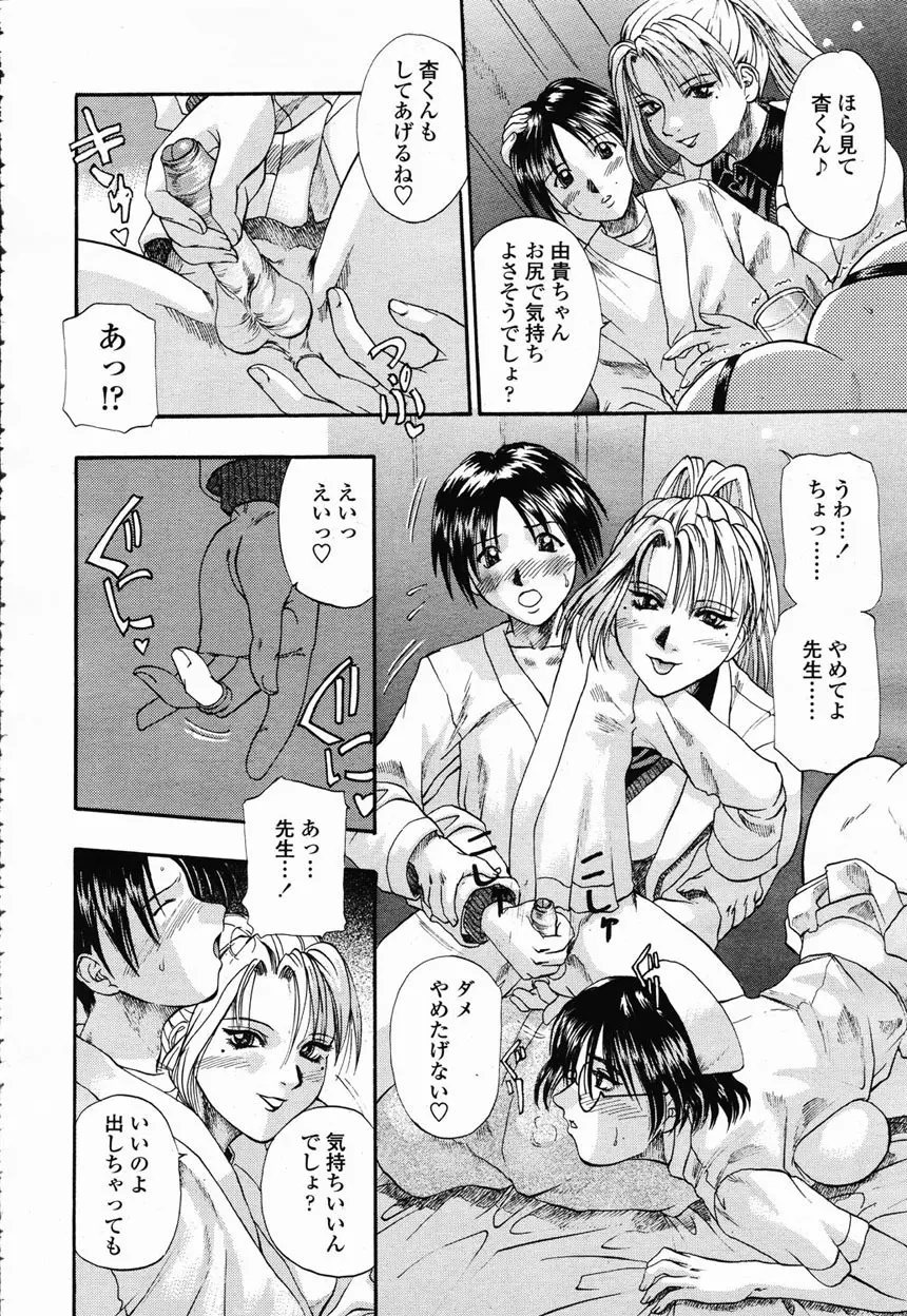 COMIC 桃姫 2003年2月号 113ページ