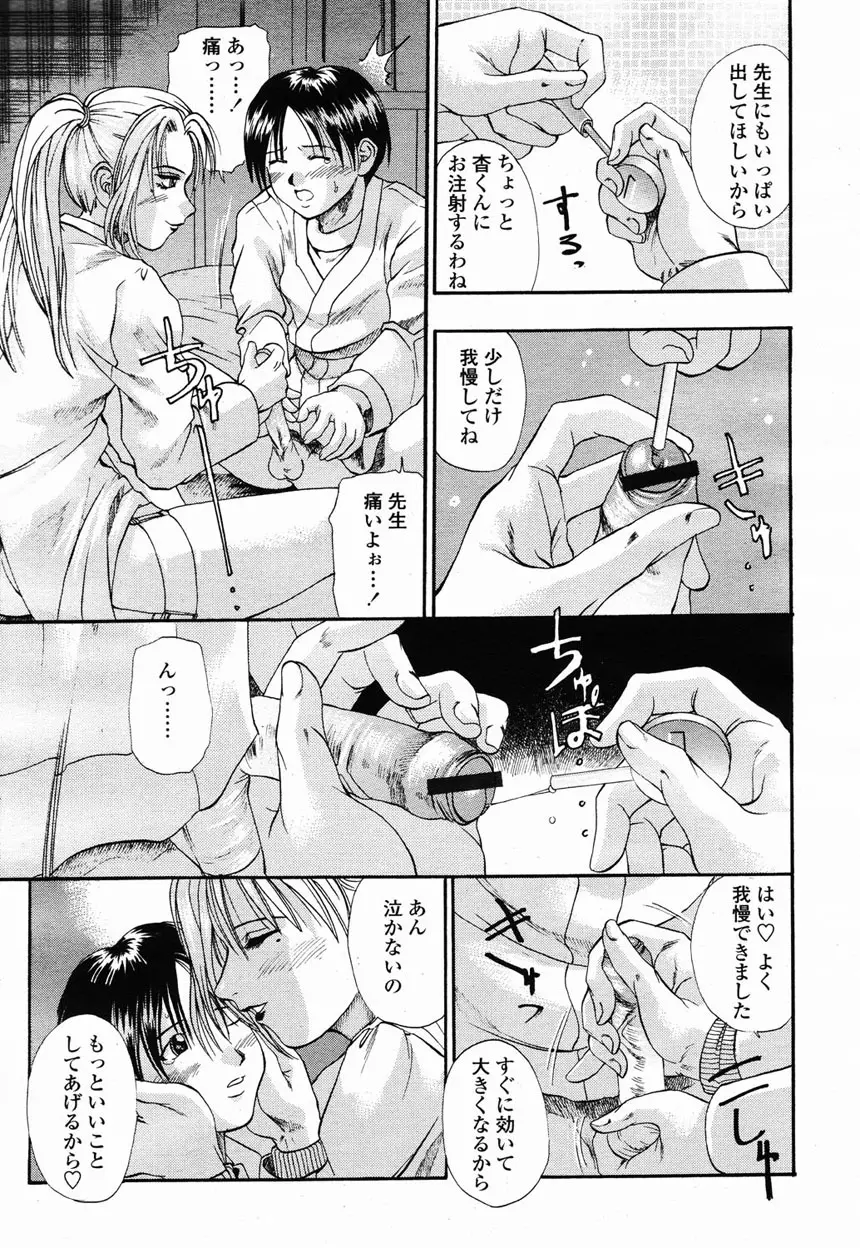 COMIC 桃姫 2003年2月号 116ページ