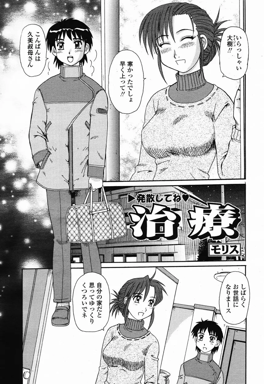 COMIC 桃姫 2003年2月号 124ページ