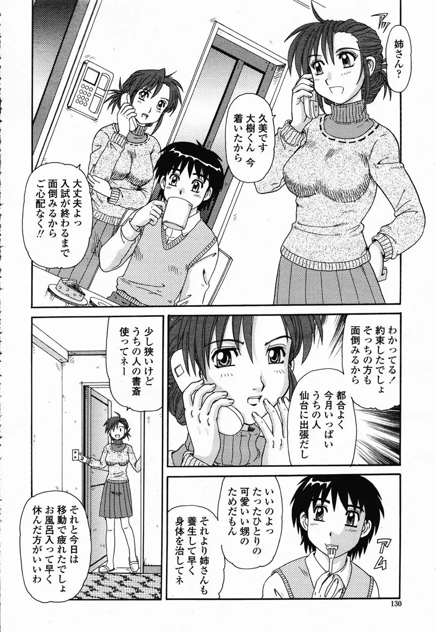 COMIC 桃姫 2003年2月号 125ページ