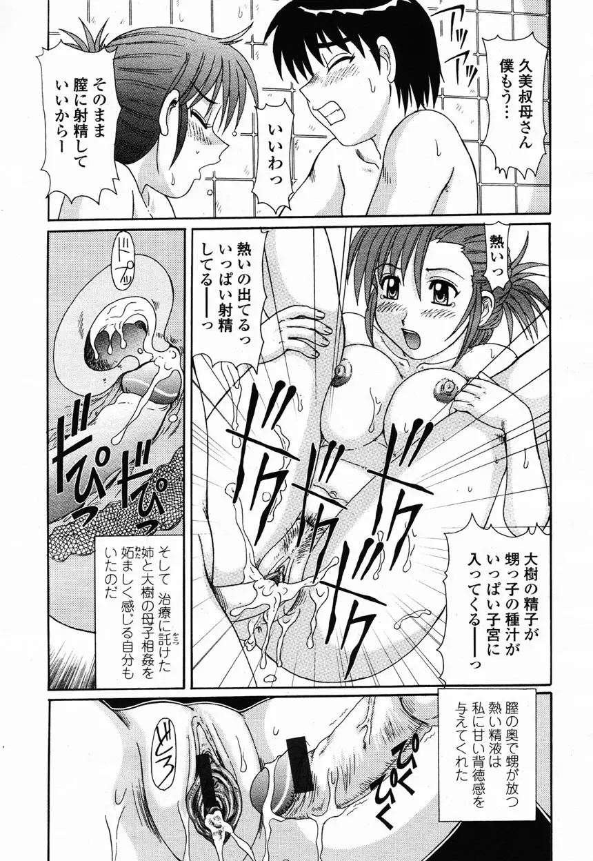 COMIC 桃姫 2003年2月号 136ページ