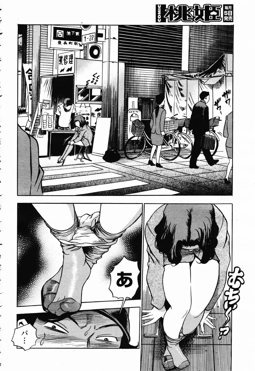 COMIC 桃姫 2003年2月号 14ページ