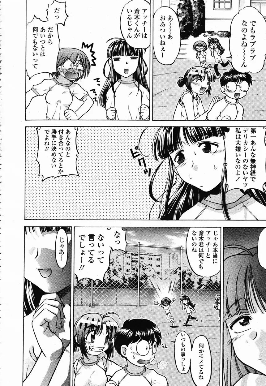 COMIC 桃姫 2003年2月号 143ページ
