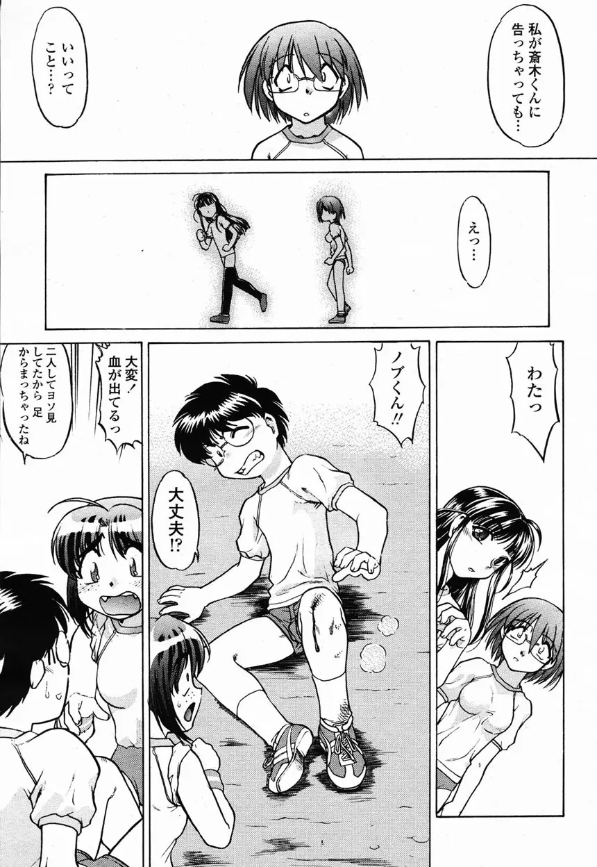 COMIC 桃姫 2003年2月号 144ページ