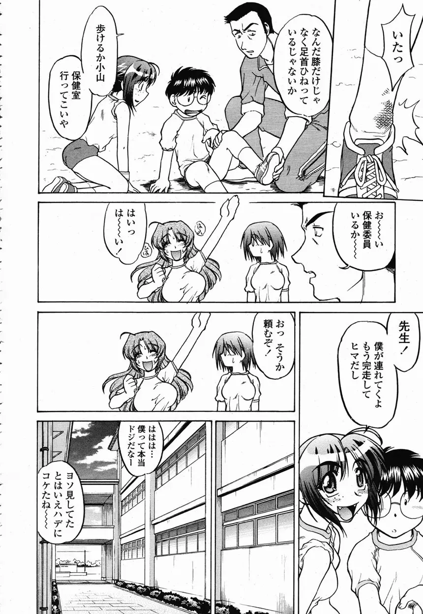 COMIC 桃姫 2003年2月号 145ページ