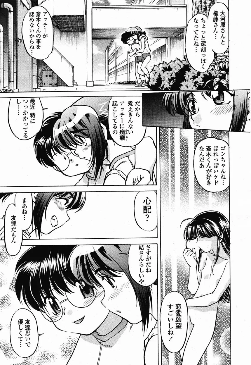COMIC 桃姫 2003年2月号 146ページ
