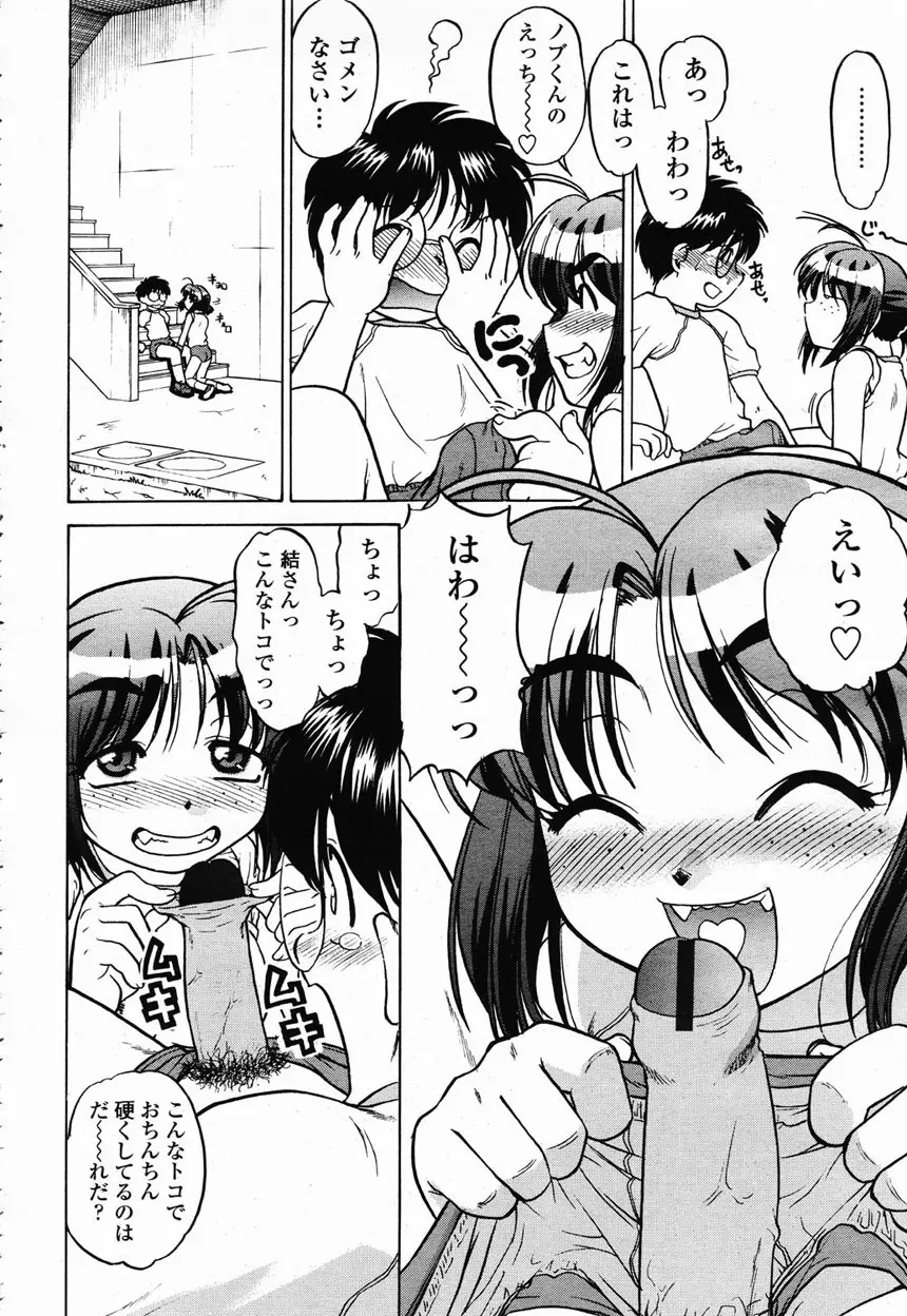 COMIC 桃姫 2003年2月号 149ページ