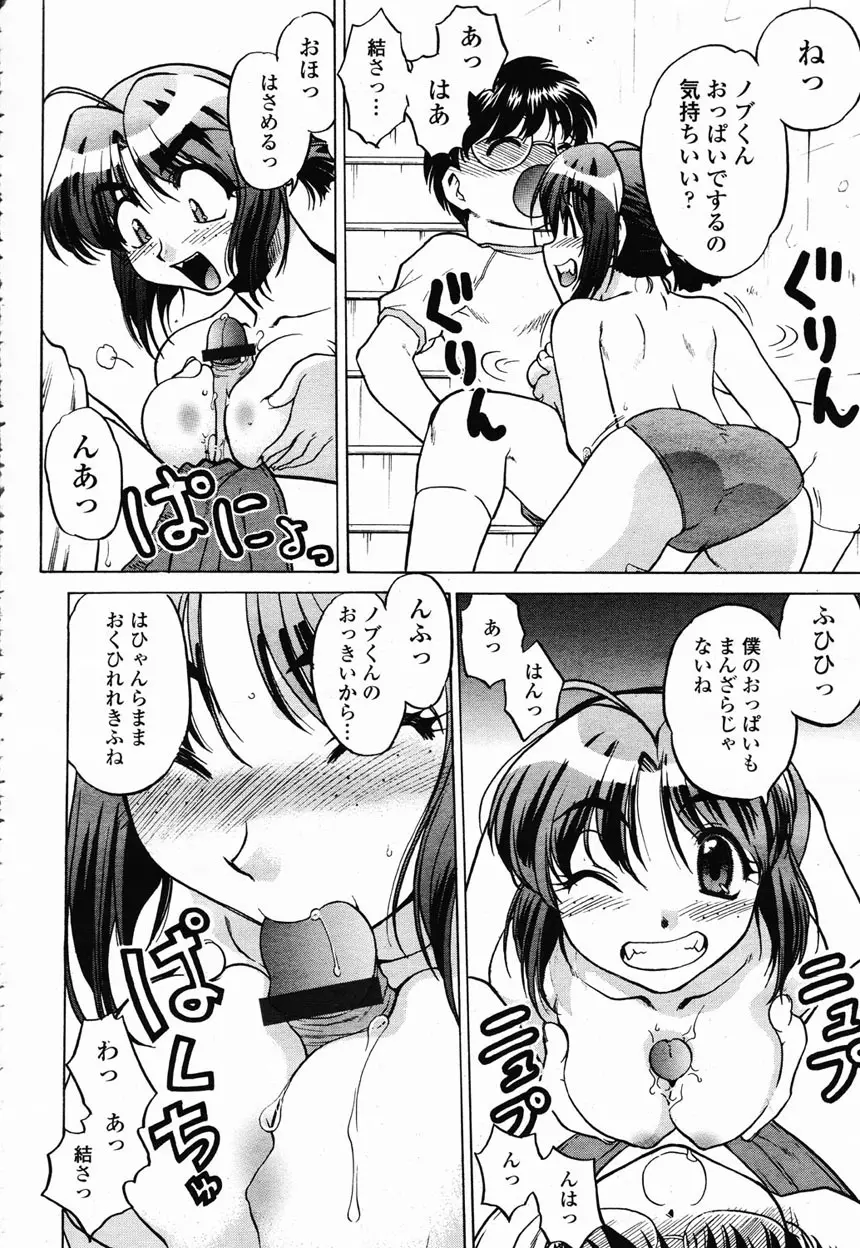 COMIC 桃姫 2003年2月号 151ページ
