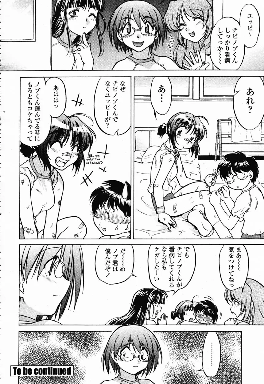 COMIC 桃姫 2003年2月号 159ページ