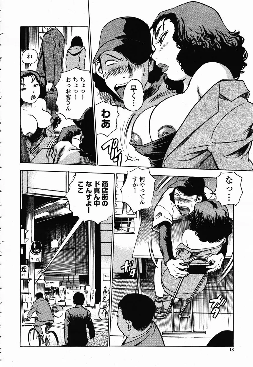COMIC 桃姫 2003年2月号 16ページ