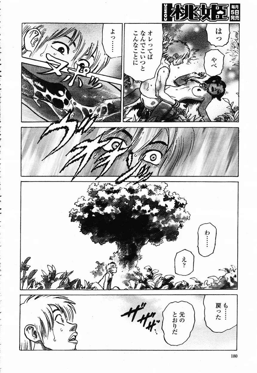 COMIC 桃姫 2003年2月号 175ページ
