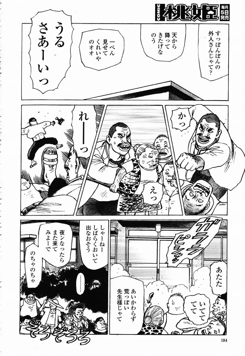 COMIC 桃姫 2003年2月号 179ページ