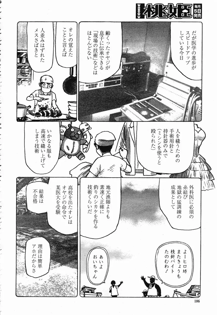 COMIC 桃姫 2003年2月号 181ページ