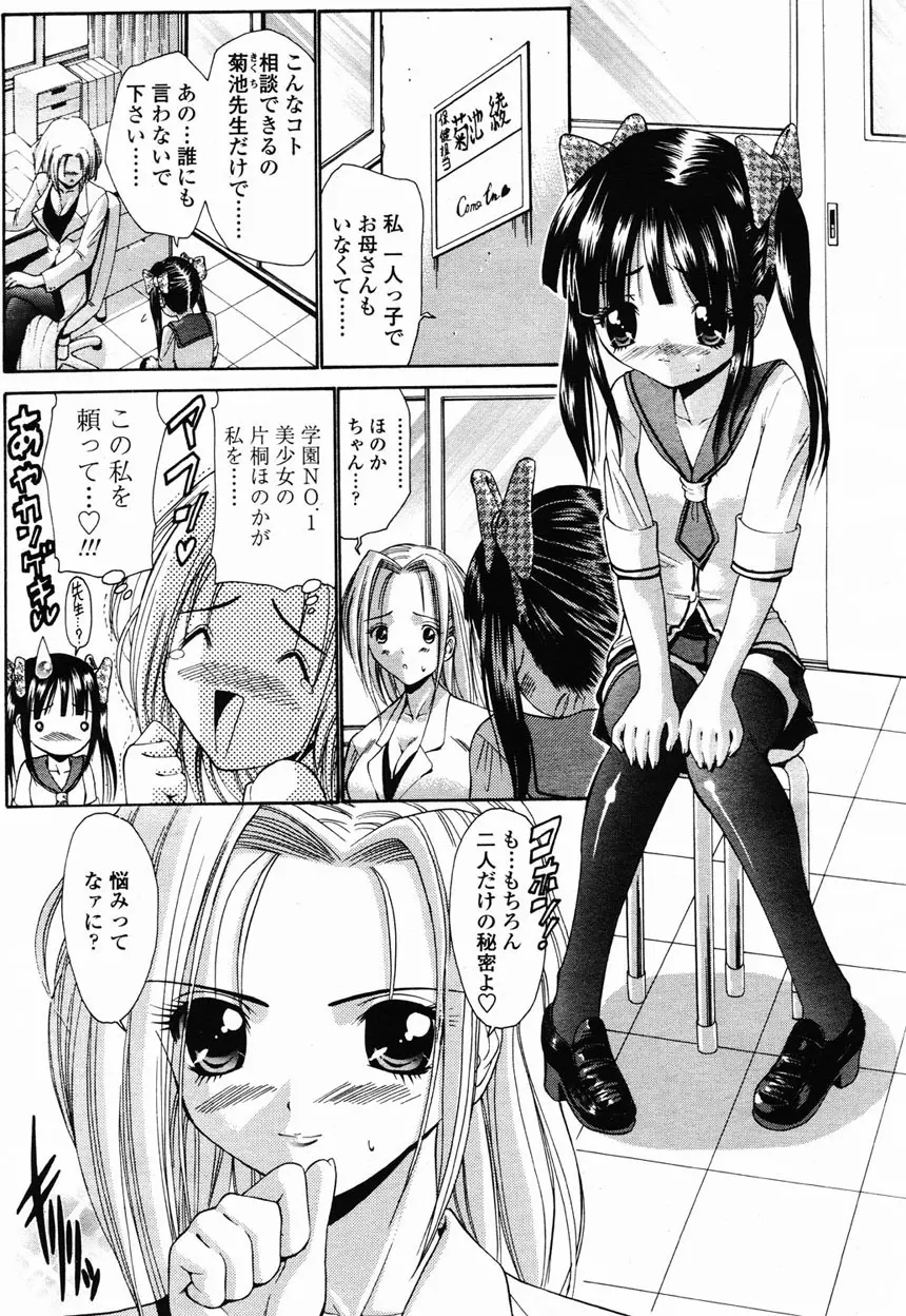 COMIC 桃姫 2003年2月号 184ページ