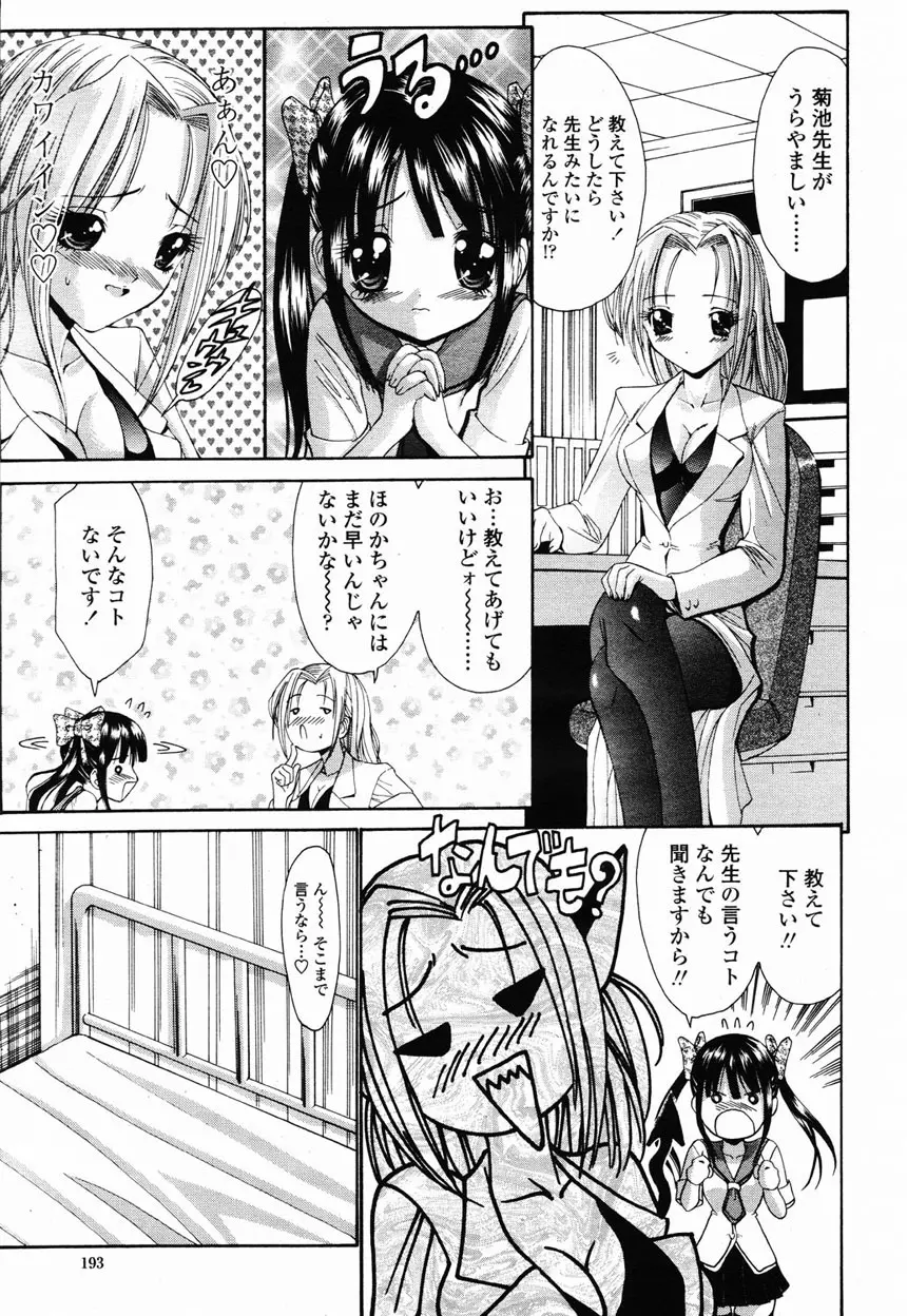 COMIC 桃姫 2003年2月号 188ページ