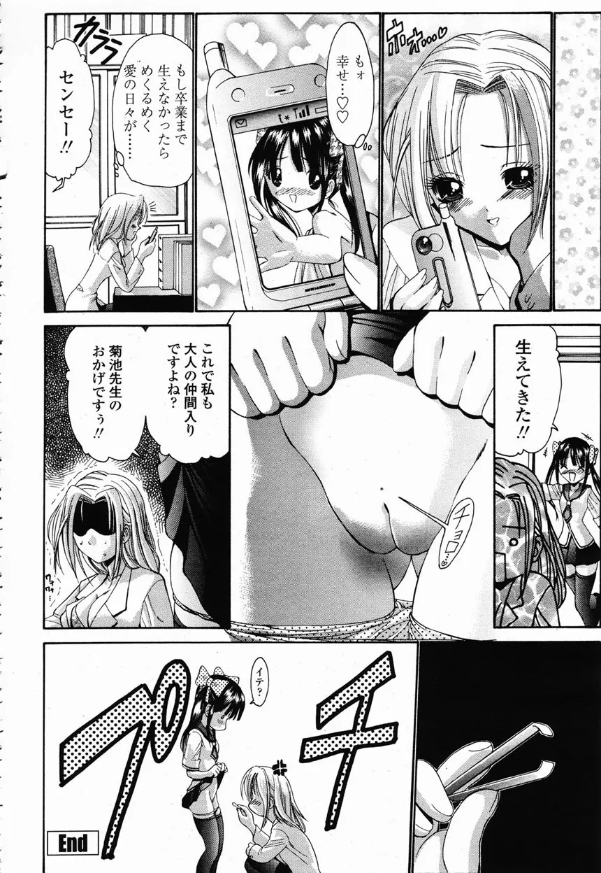 COMIC 桃姫 2003年2月号 205ページ