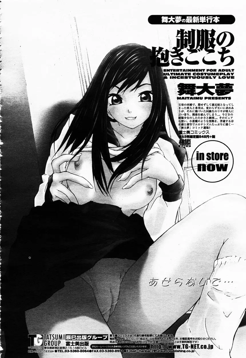 COMIC 桃姫 2003年2月号 207ページ