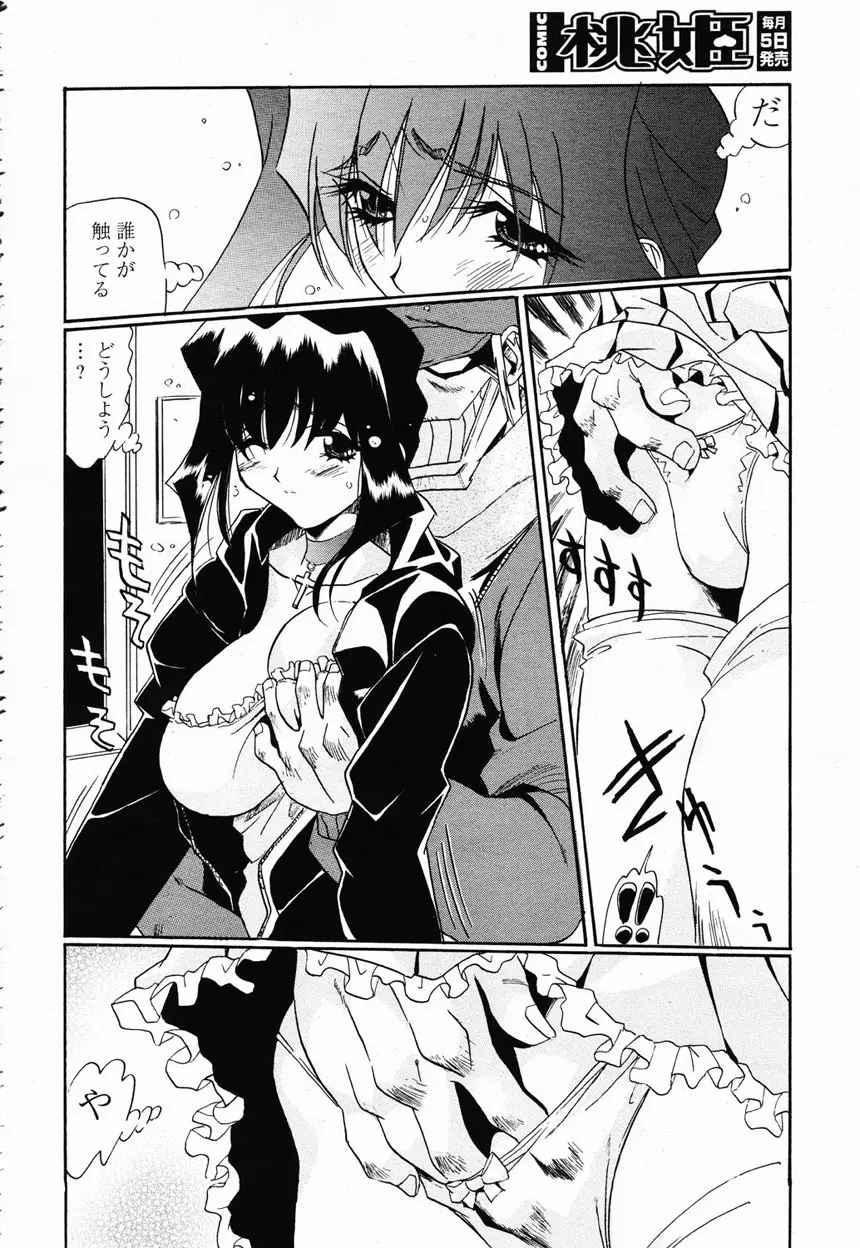 COMIC 桃姫 2003年2月号 229ページ