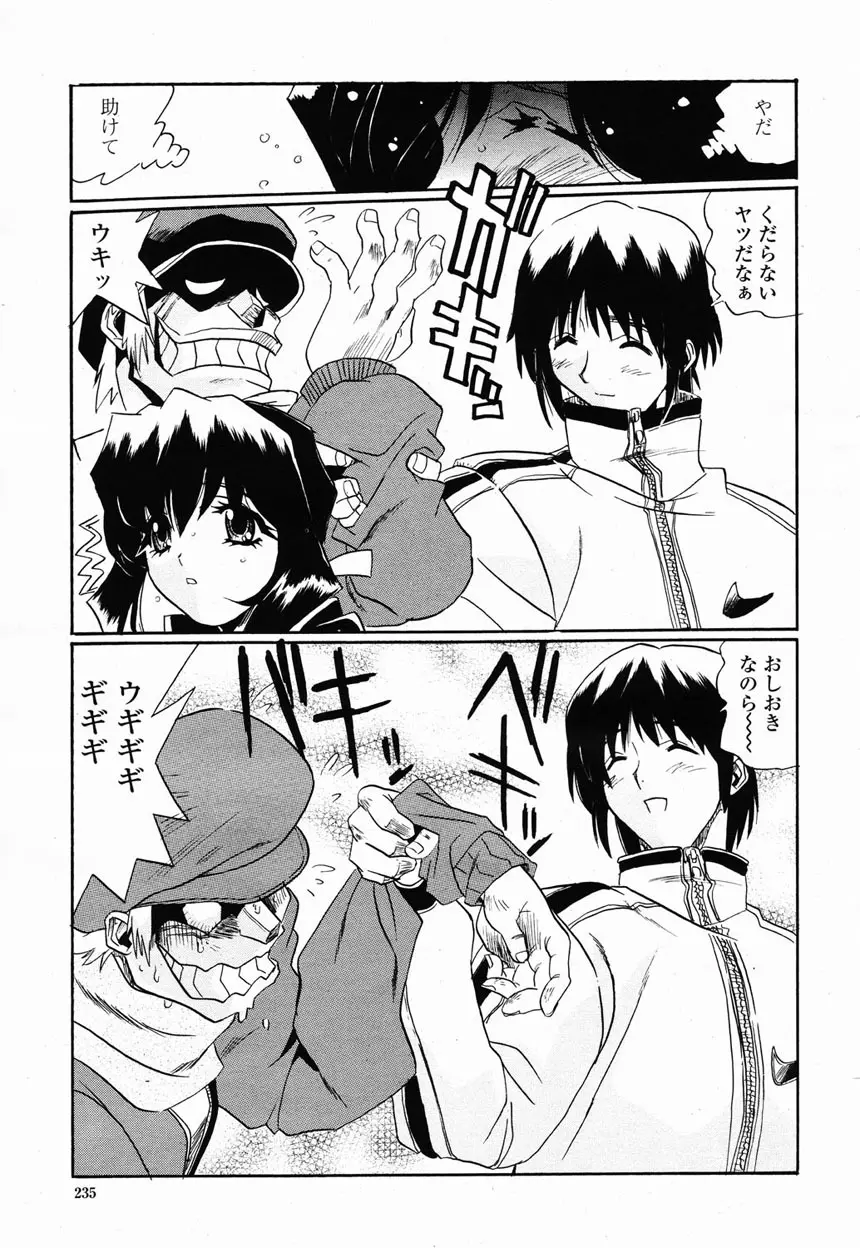 COMIC 桃姫 2003年2月号 230ページ