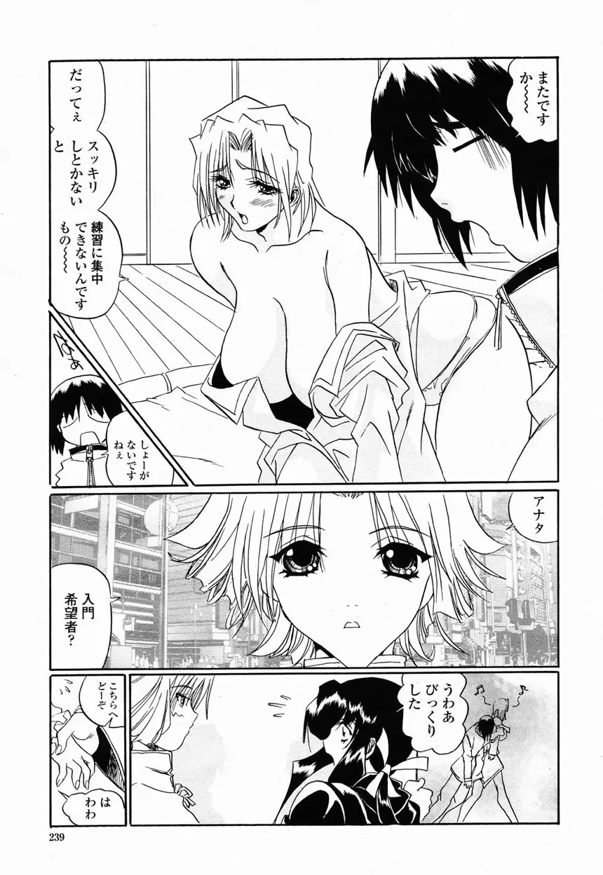 COMIC 桃姫 2003年2月号 234ページ