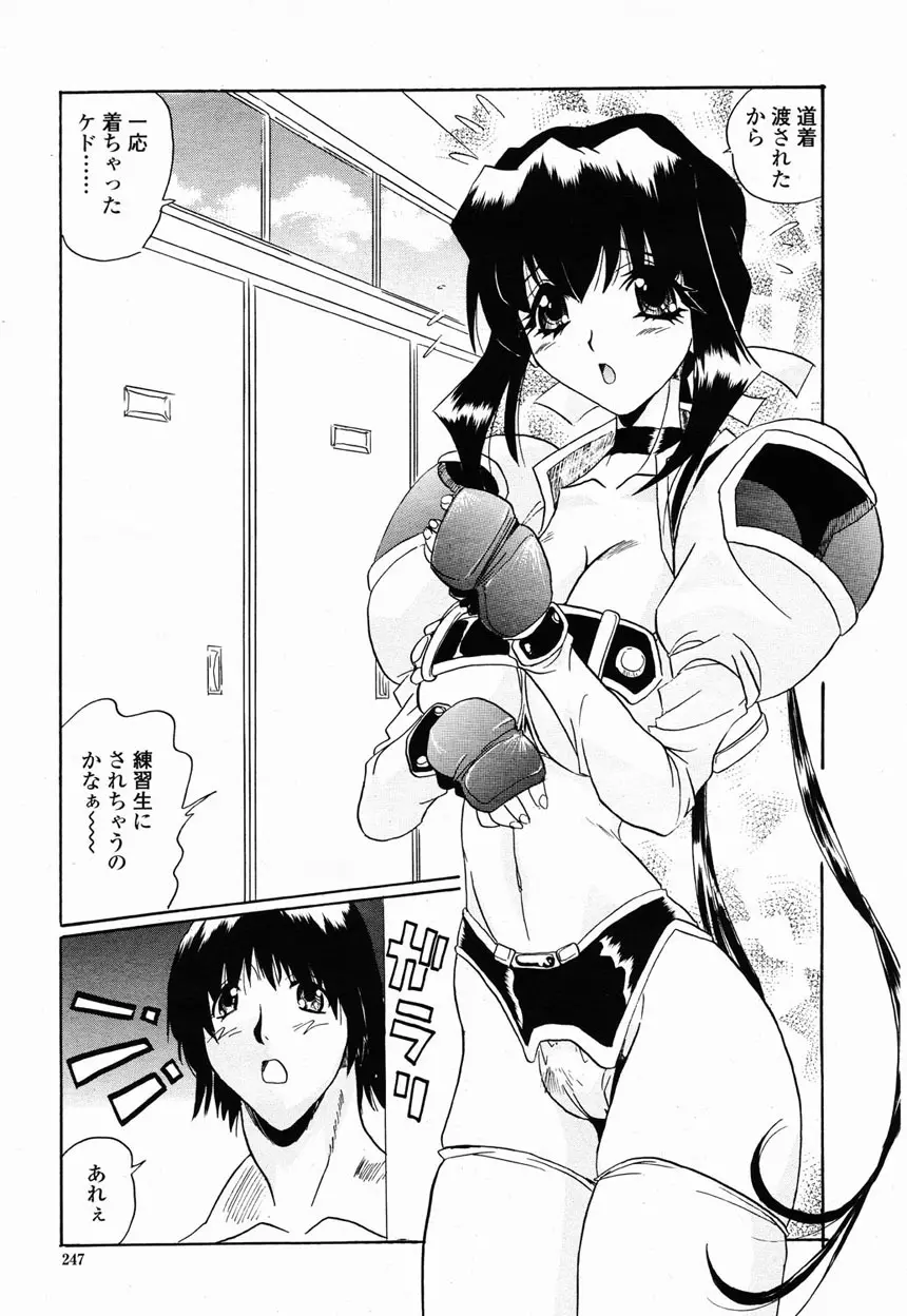 COMIC 桃姫 2003年2月号 242ページ