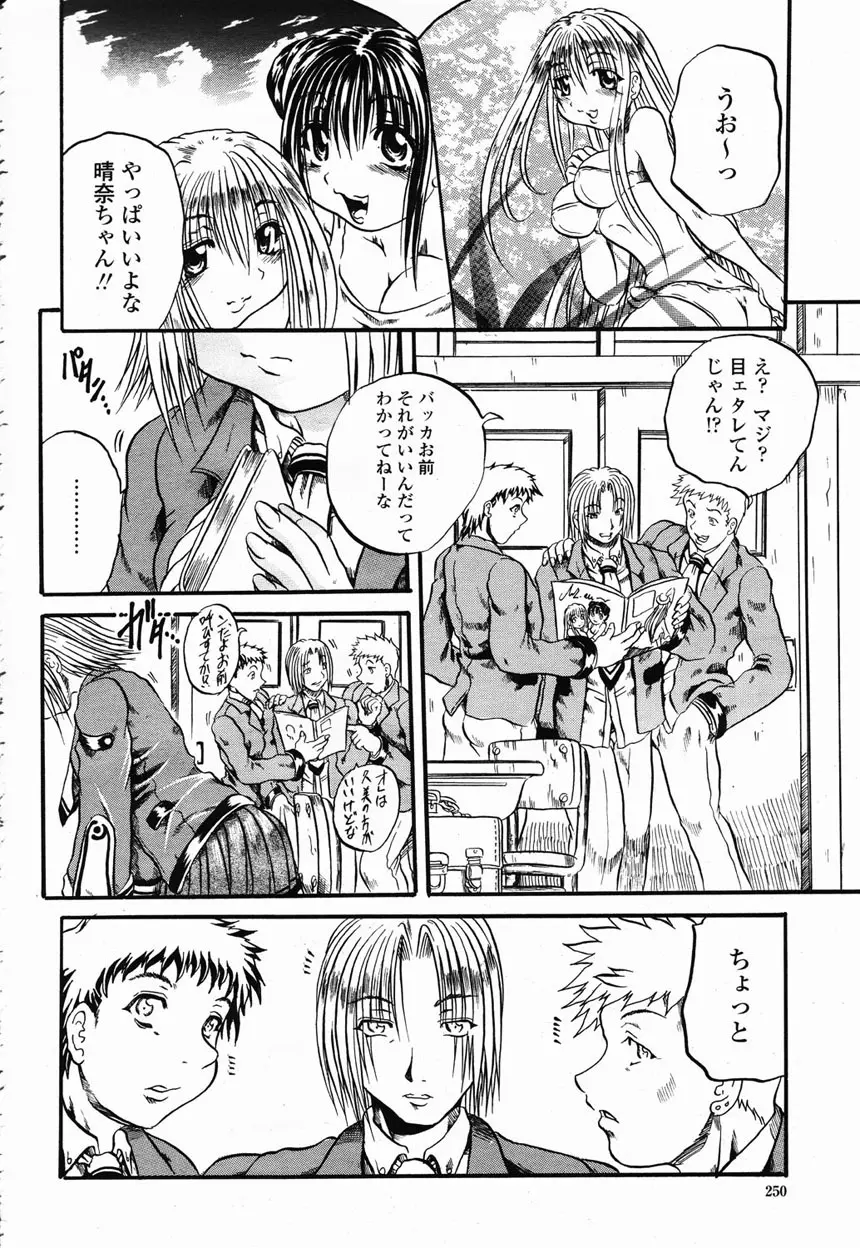 COMIC 桃姫 2003年2月号 245ページ