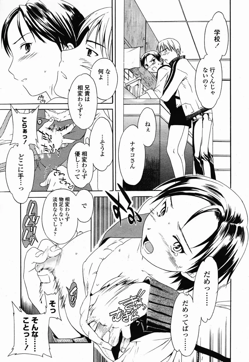 COMIC 桃姫 2003年2月号 266ページ
