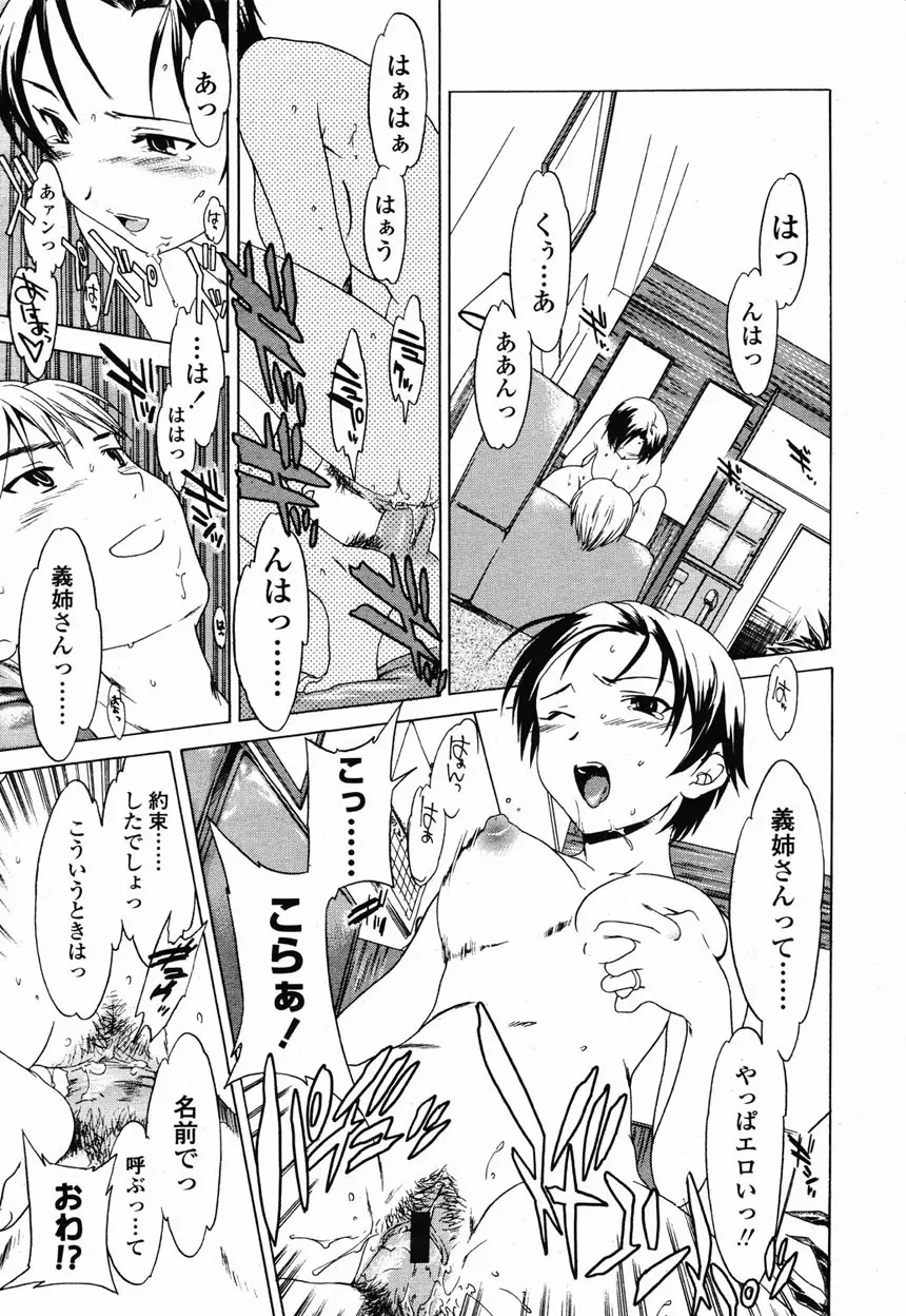 COMIC 桃姫 2003年2月号 272ページ