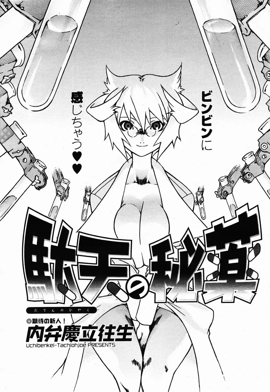 COMIC 桃姫 2003年2月号 278ページ