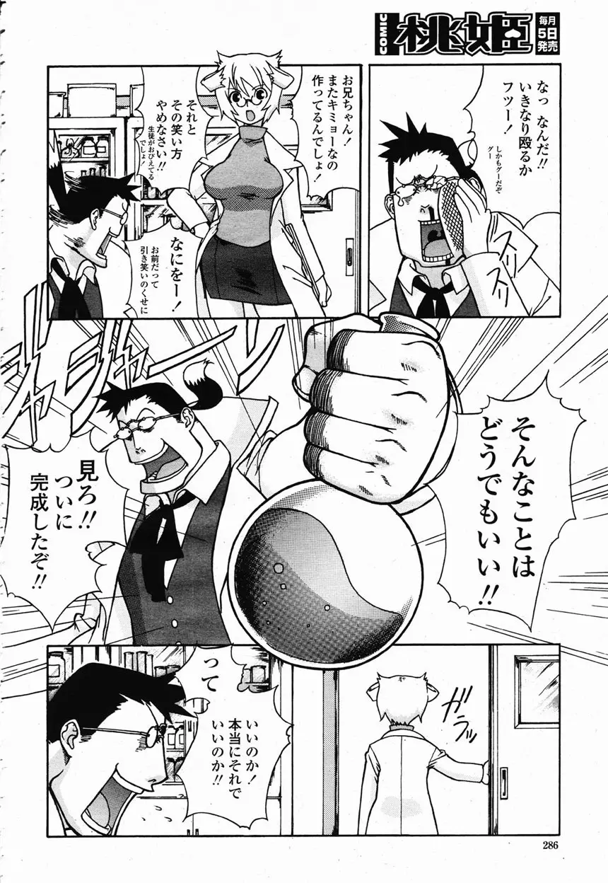 COMIC 桃姫 2003年2月号 281ページ