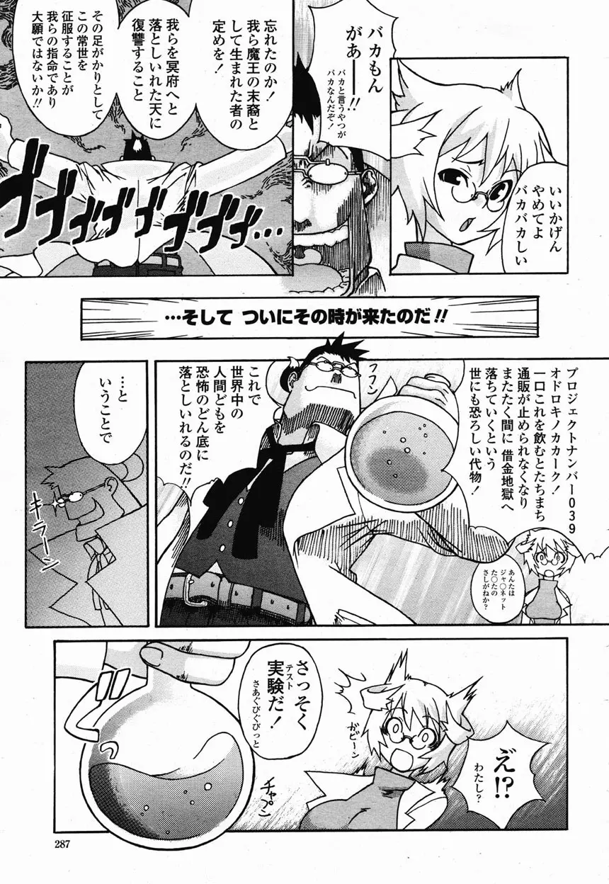 COMIC 桃姫 2003年2月号 282ページ