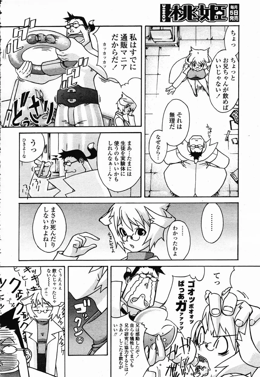 COMIC 桃姫 2003年2月号 283ページ