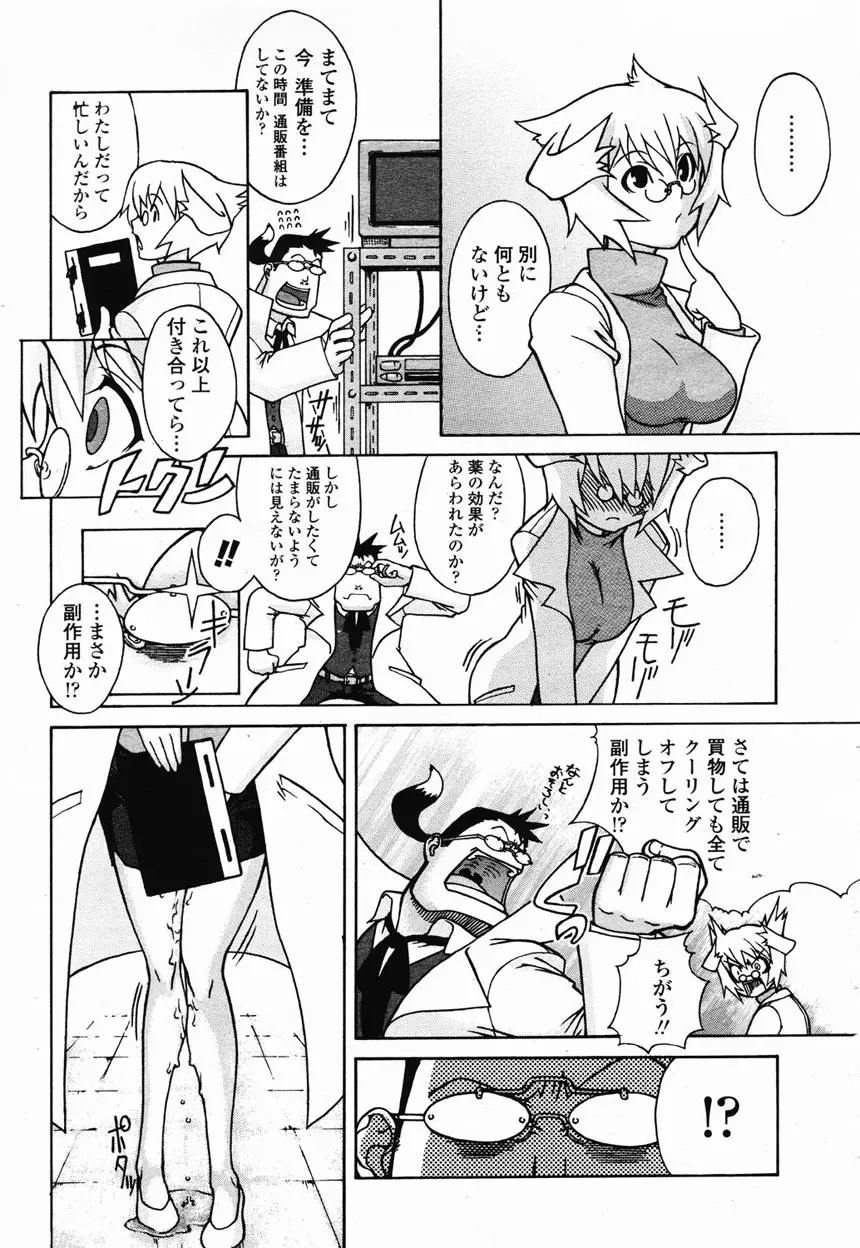 COMIC 桃姫 2003年2月号 284ページ