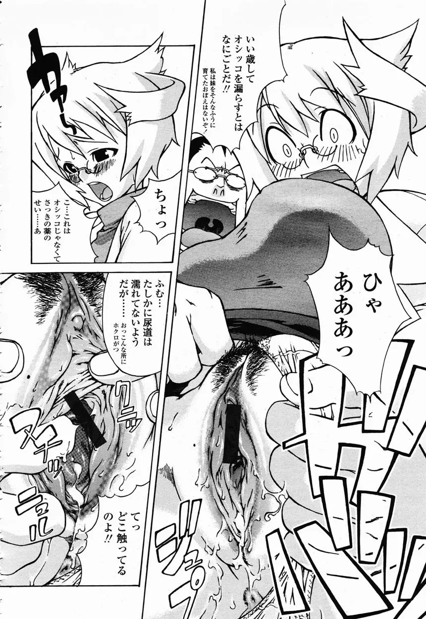 COMIC 桃姫 2003年2月号 285ページ