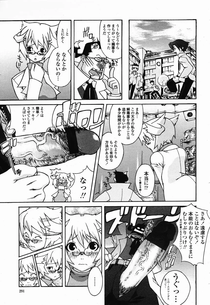 COMIC 桃姫 2003年2月号 286ページ