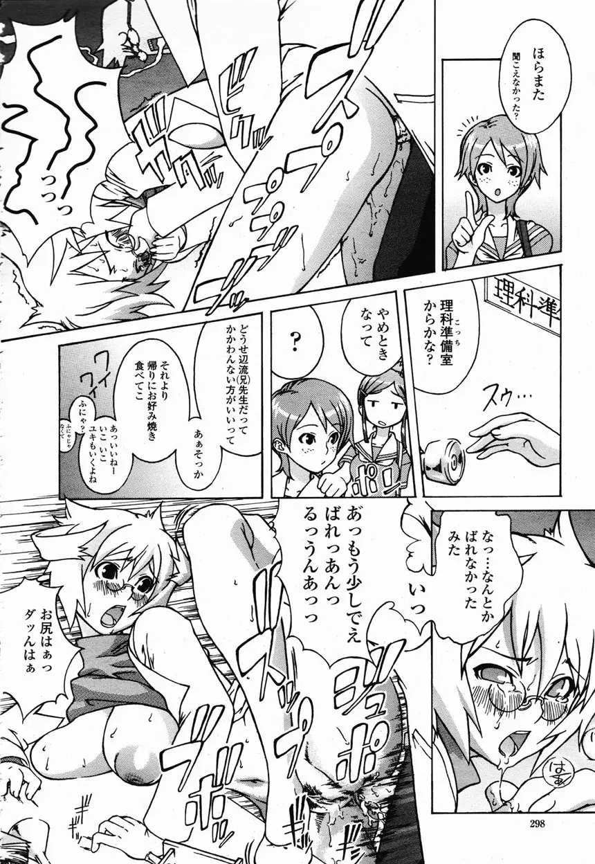 COMIC 桃姫 2003年2月号 293ページ
