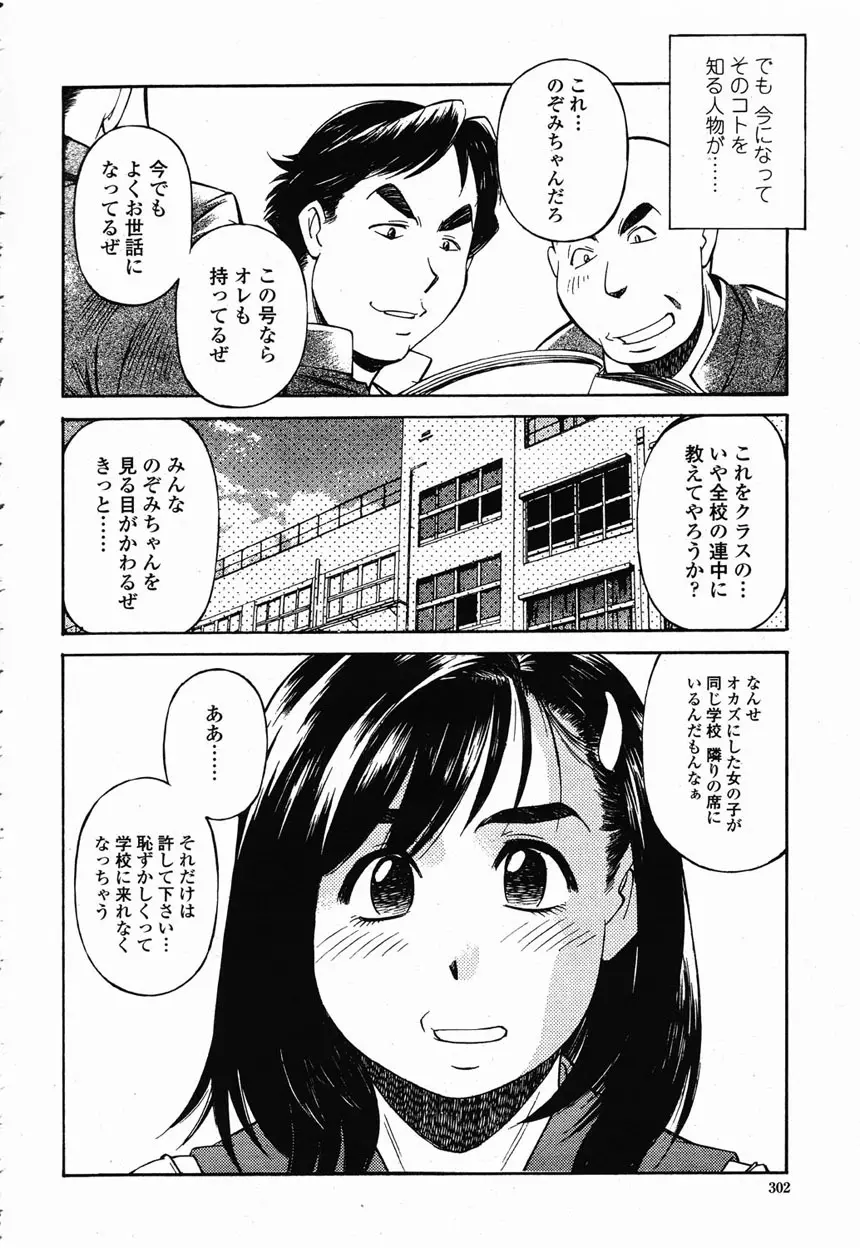COMIC 桃姫 2003年2月号 297ページ