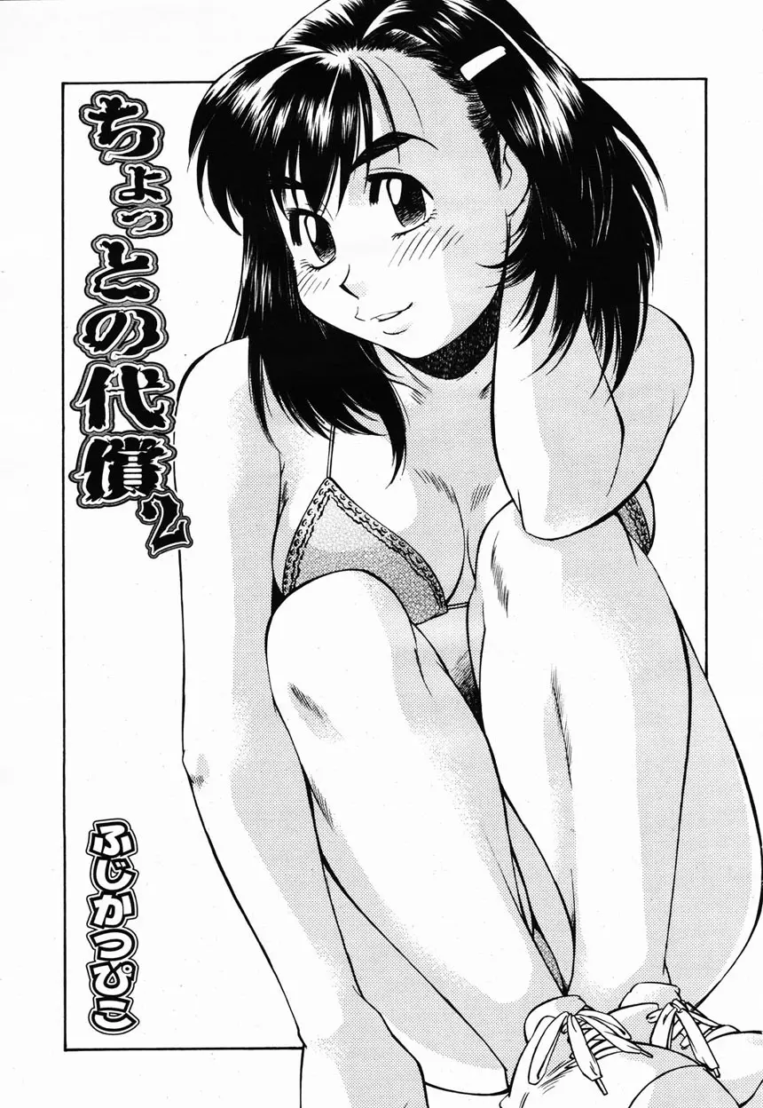 COMIC 桃姫 2003年2月号 298ページ