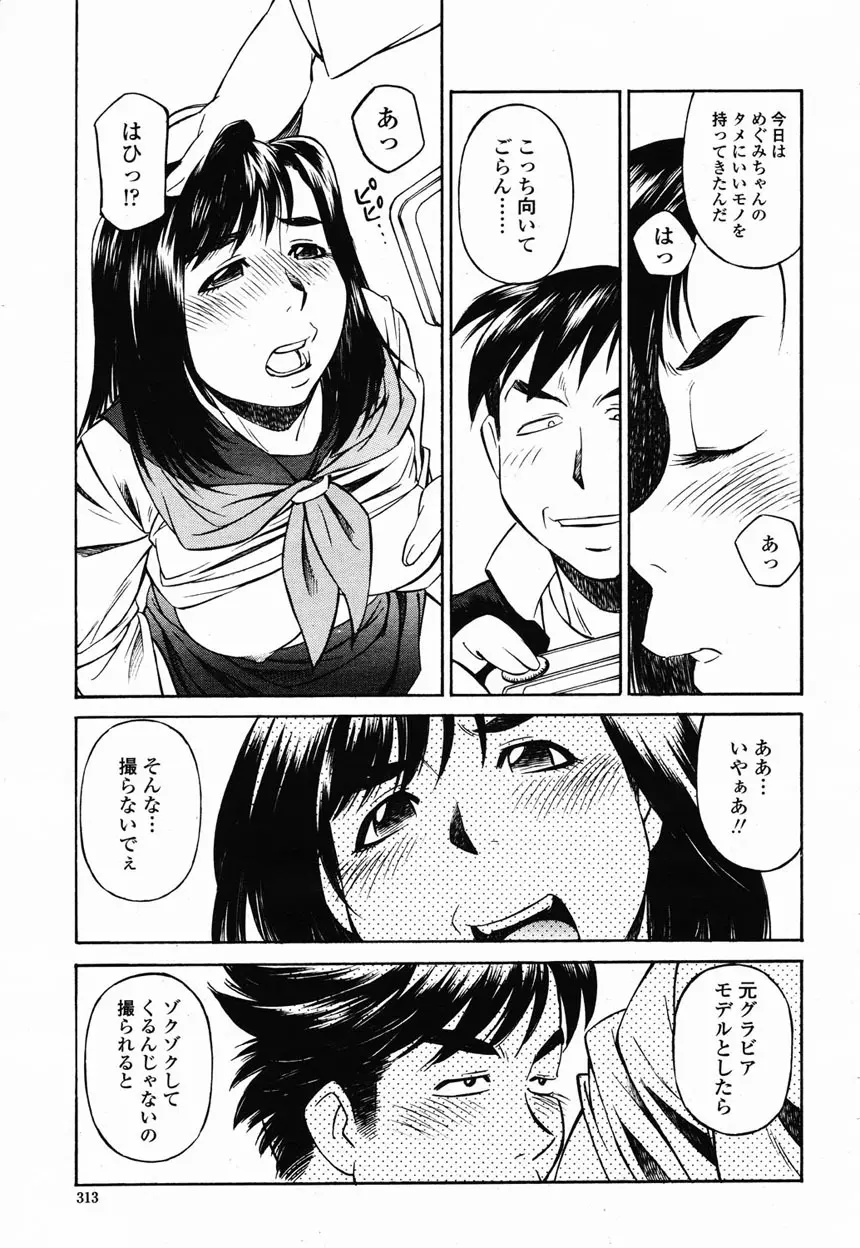 COMIC 桃姫 2003年2月号 308ページ
